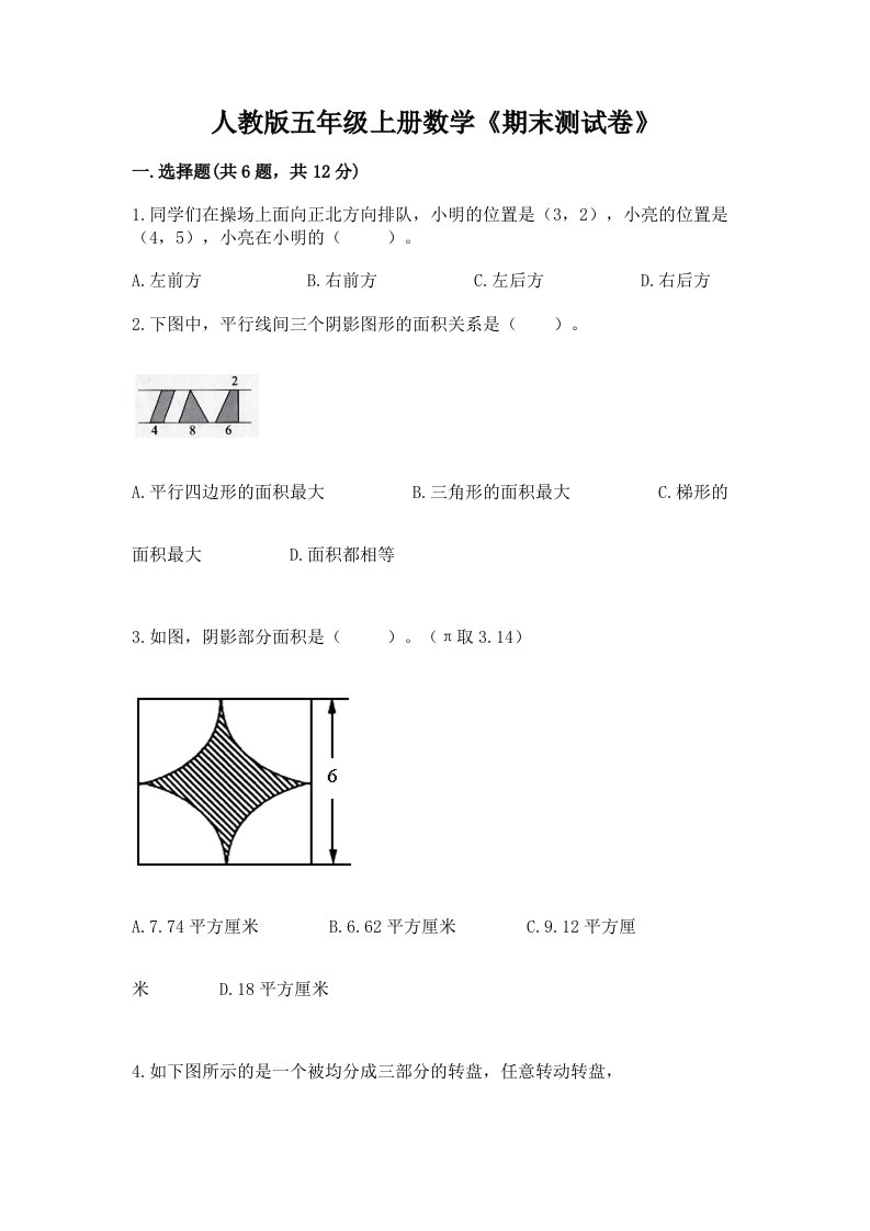 人教版五年级上册数学《期末测试卷》（历年真题）