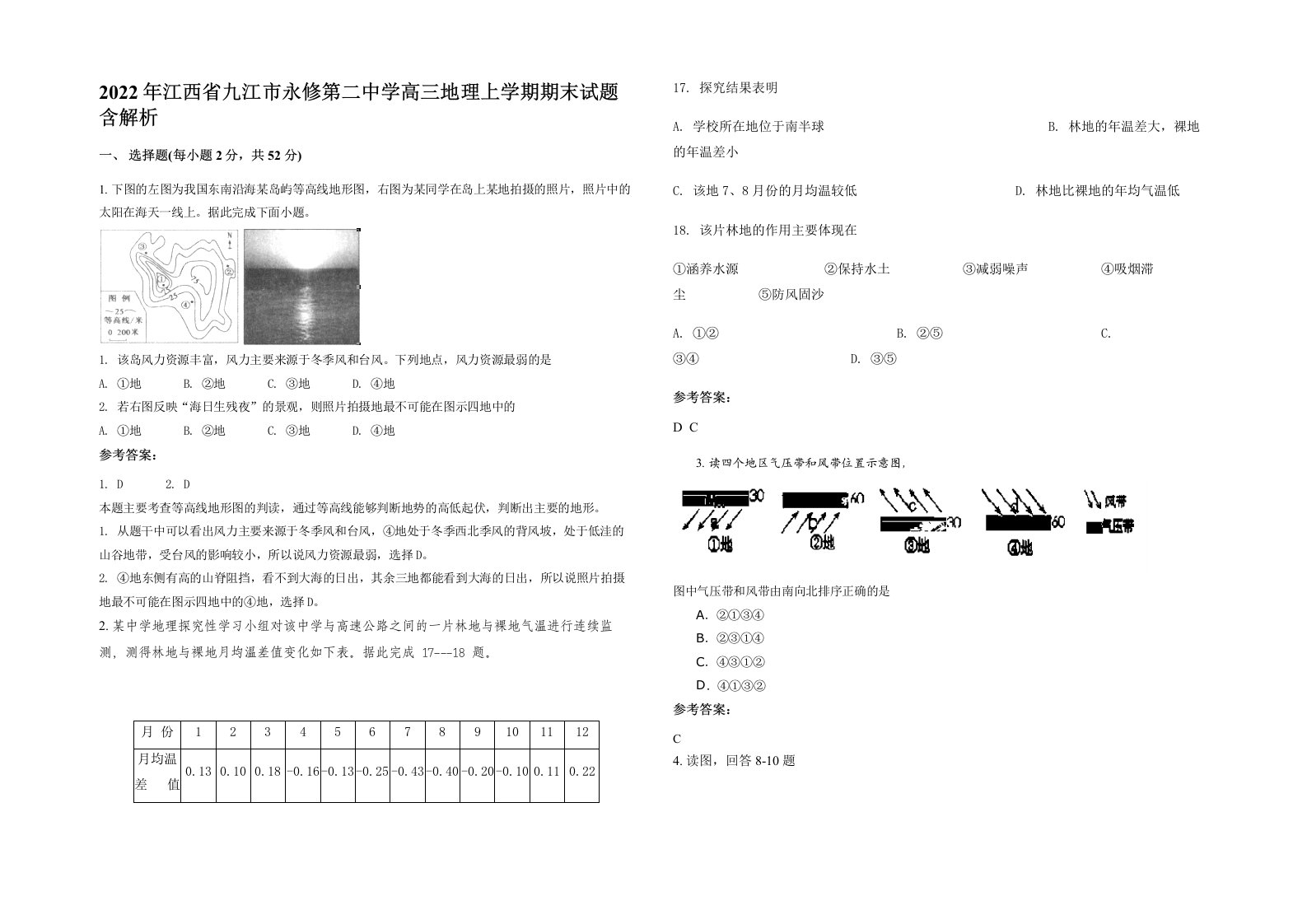 2022年江西省九江市永修第二中学高三地理上学期期末试题含解析