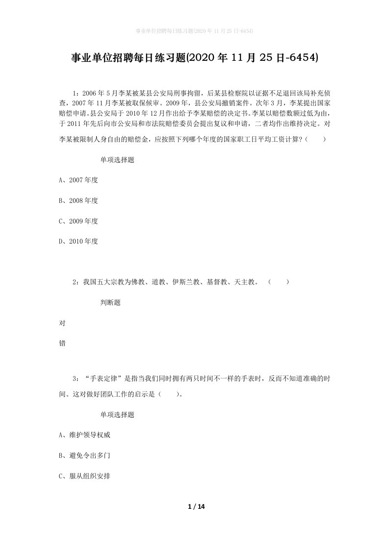 事业单位招聘每日练习题2020年11月25日-6454