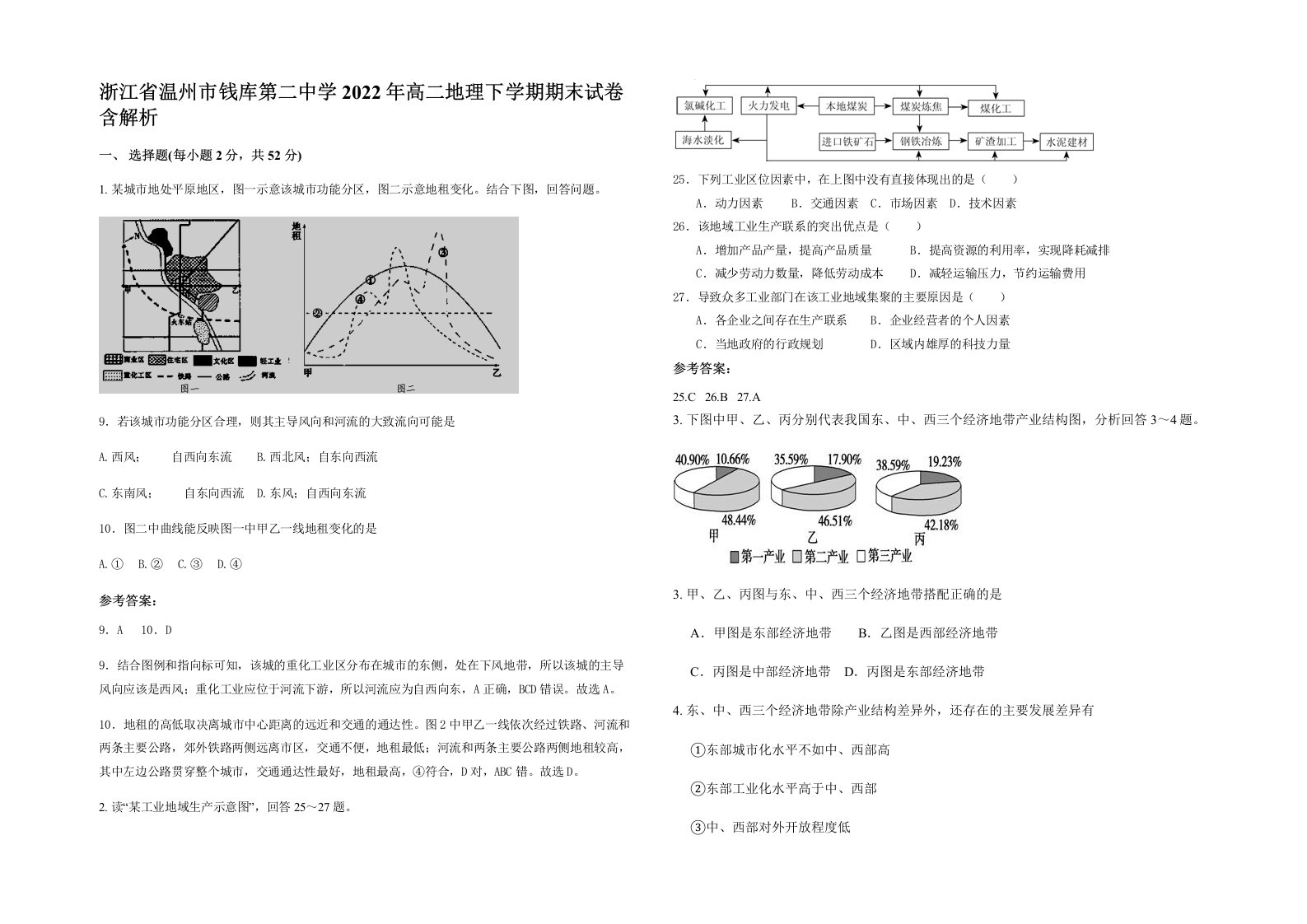 浙江省温州市钱库第二中学2022年高二地理下学期期末试卷含解析