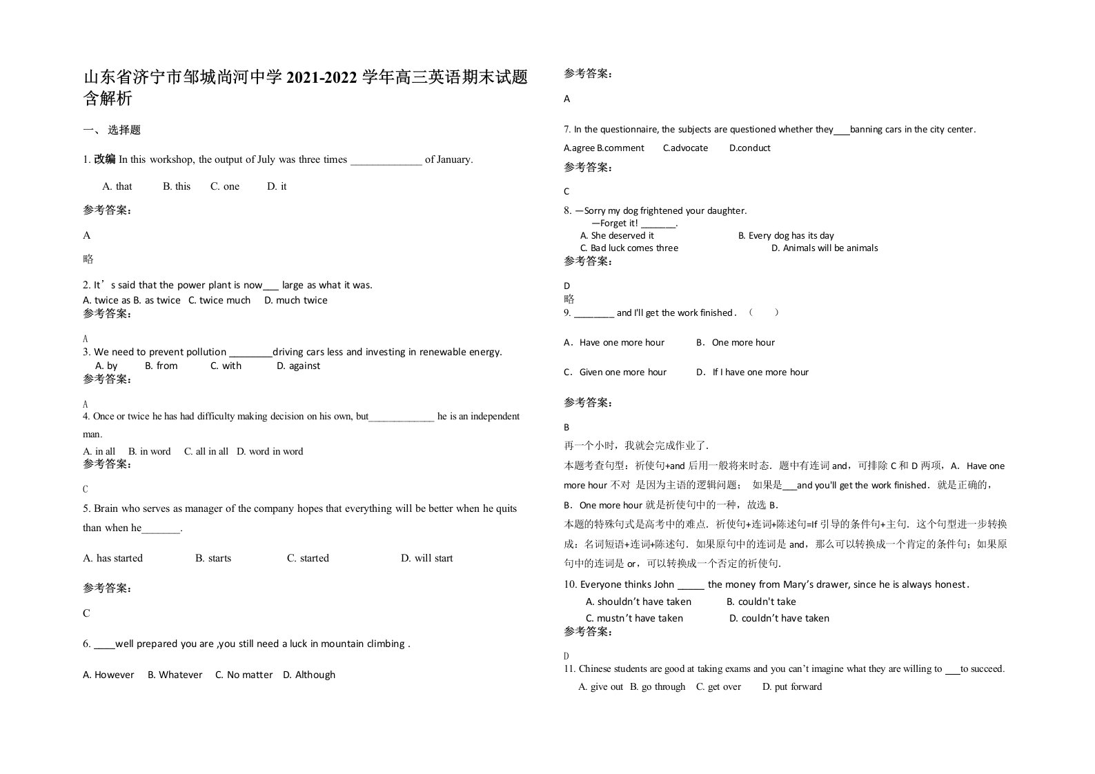 山东省济宁市邹城尚河中学2021-2022学年高三英语期末试题含解析