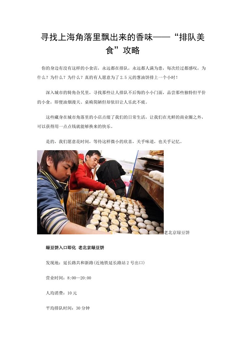 寻找上海角落里出来的香味——“排队美食”攻略