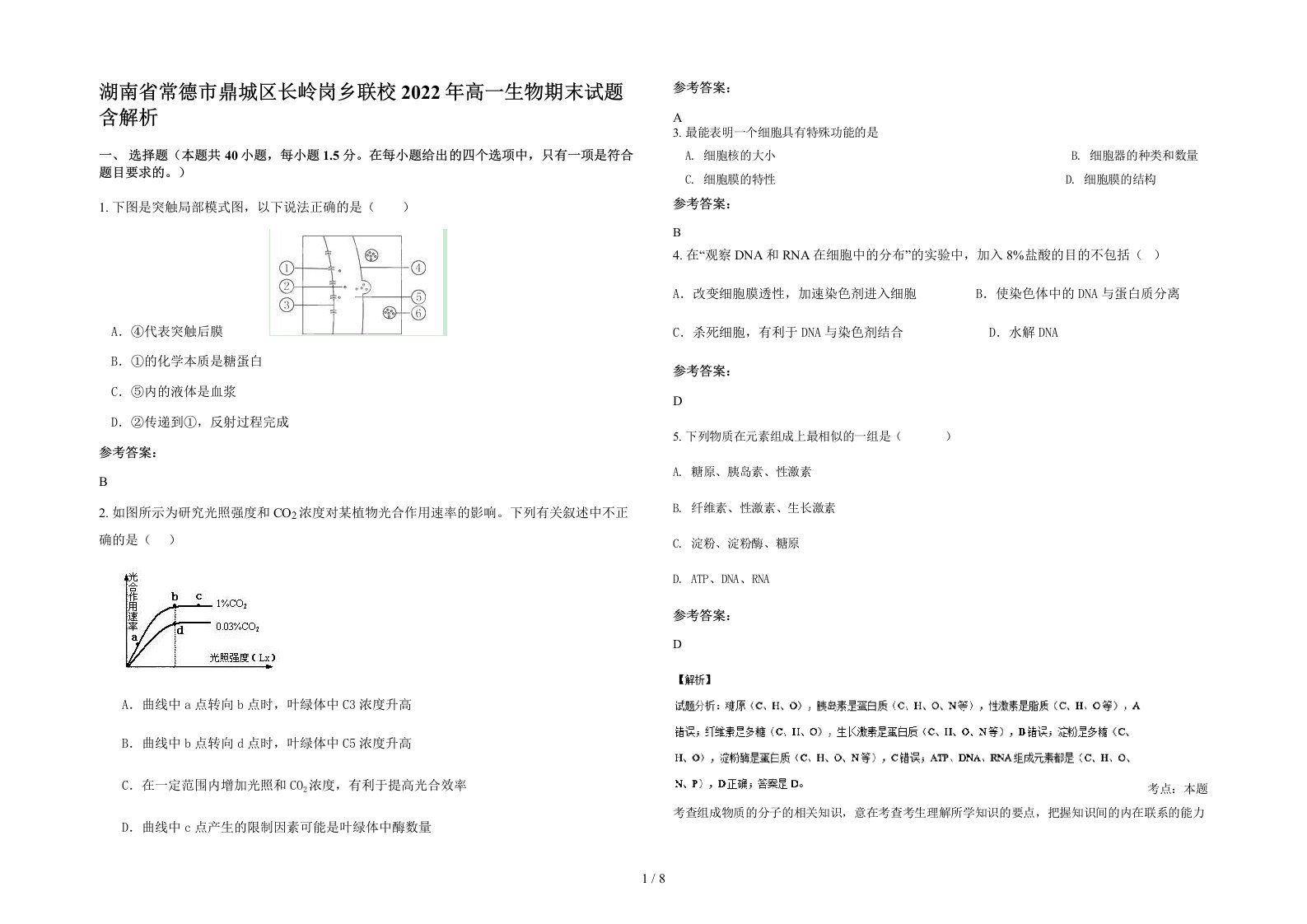 湖南省常德市鼎城区长岭岗乡联校2022年高一生物期末试题含解析