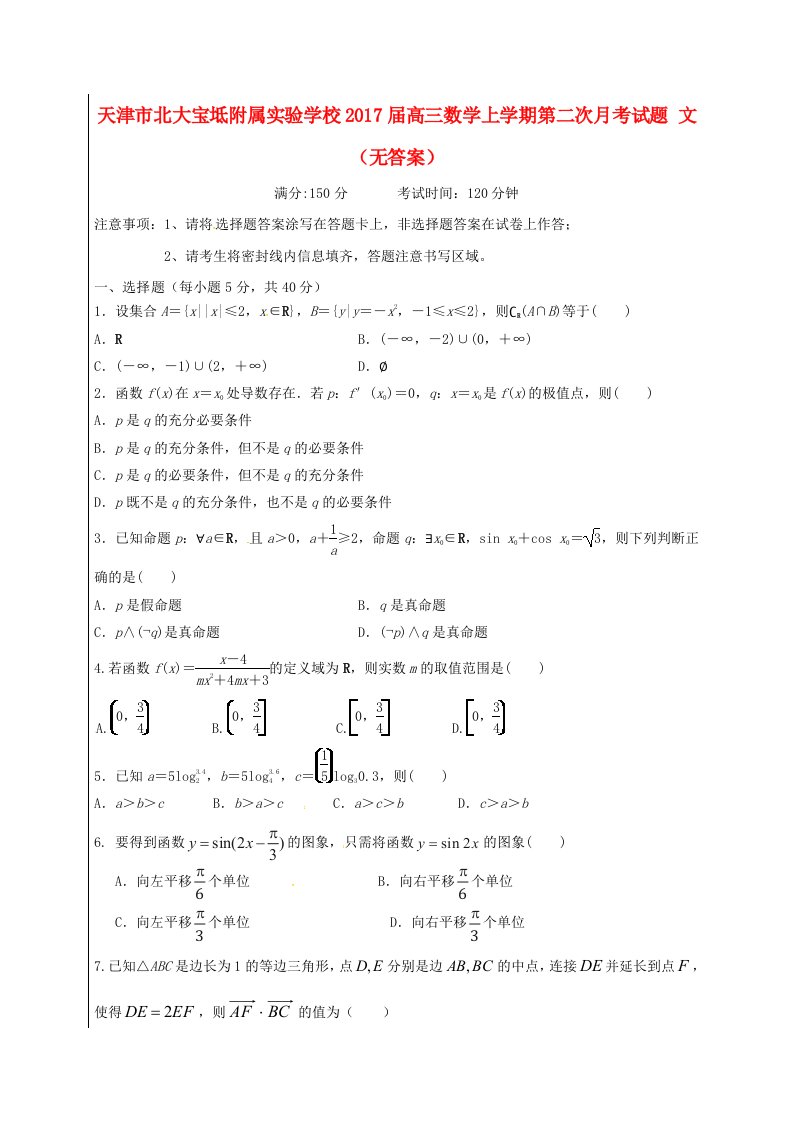 高三数学上学期第二次月考试题