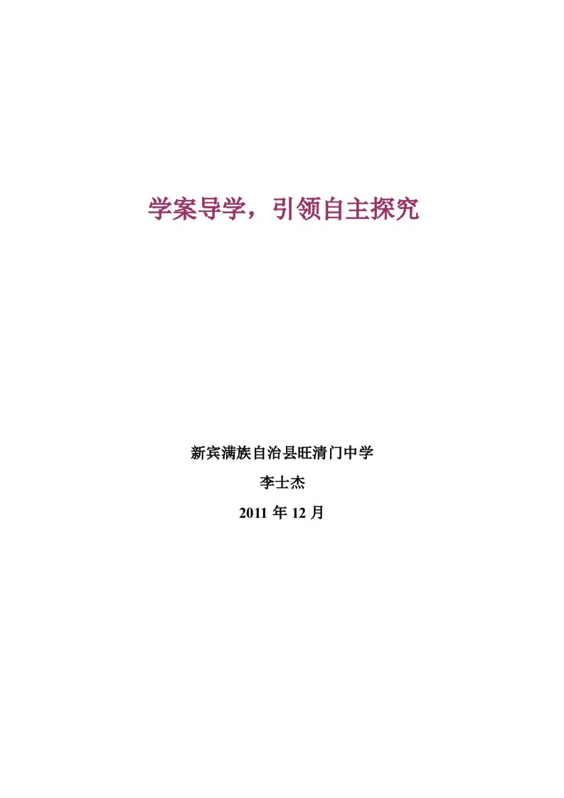 农村初中数学高效课堂教学模式的研究结题报告