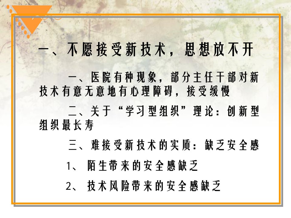 医院中高层干部常犯的错误