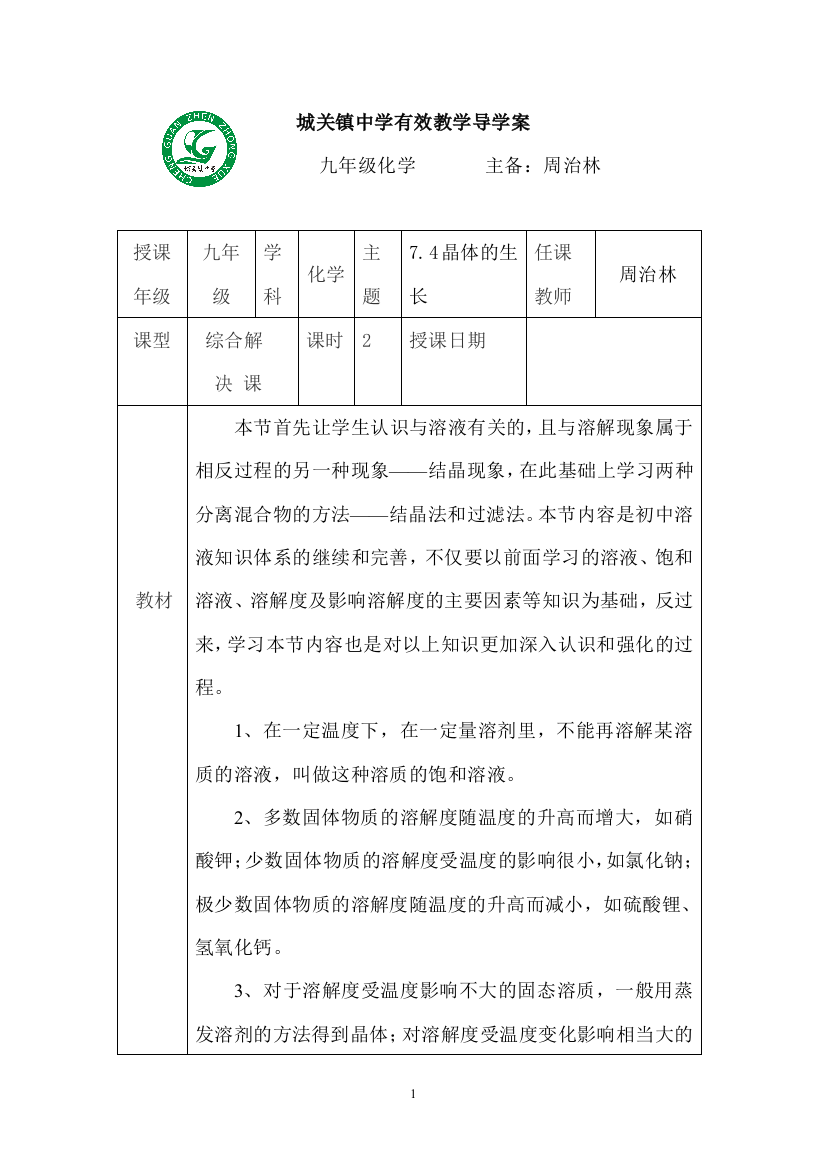 74饱和溶液与不饱和溶液