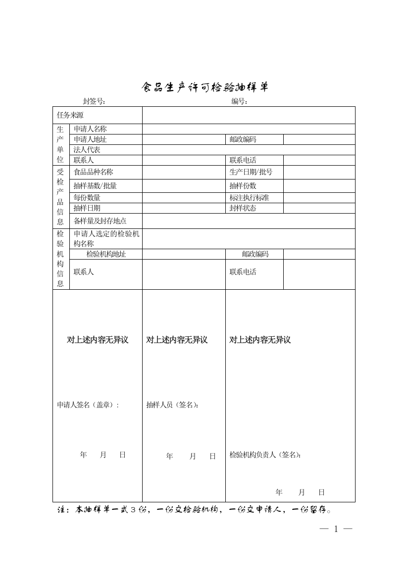 XXXX版：食品生产许可检验抽样单