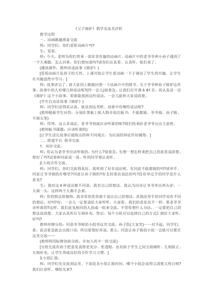 父子骑驴教学实录及评析