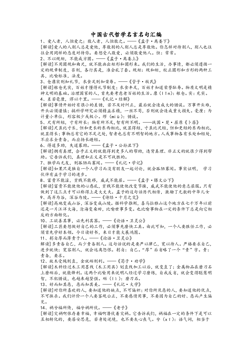 中国古代哲学名言名句汇编