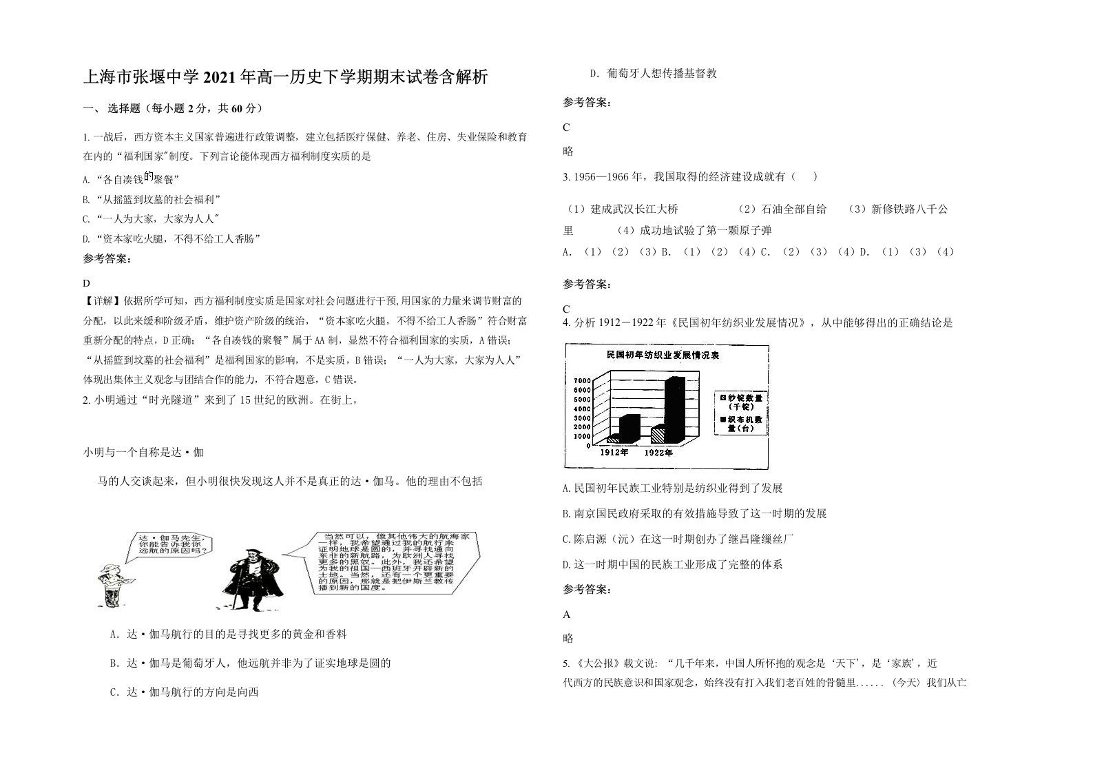 上海市张堰中学2021年高一历史下学期期末试卷含解析