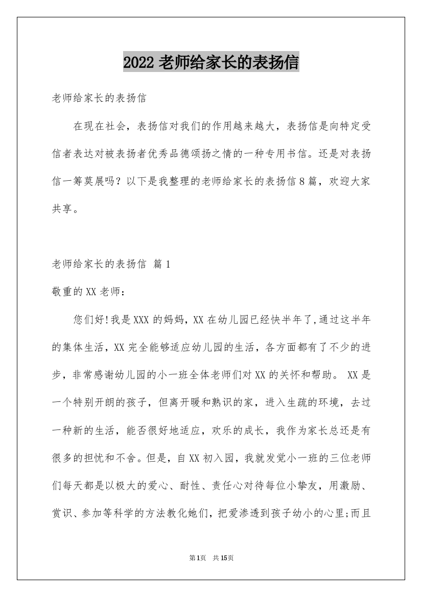 2022老师给家长的表扬信_5