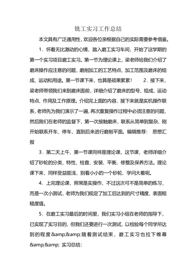 铣工实习工作总结