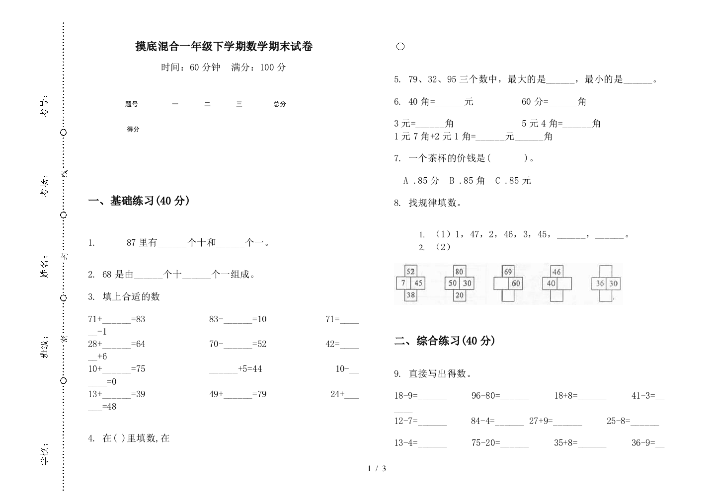 摸底混合一年级下学期数学期末试卷