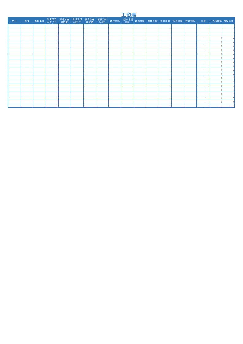 工程资料-20通用工资表EXCEL表格带计算公式