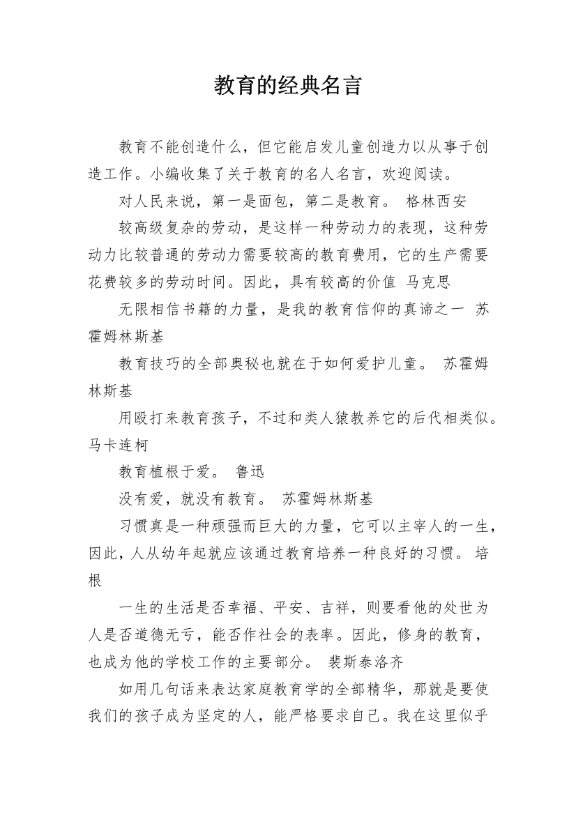 教育的经典名言_2