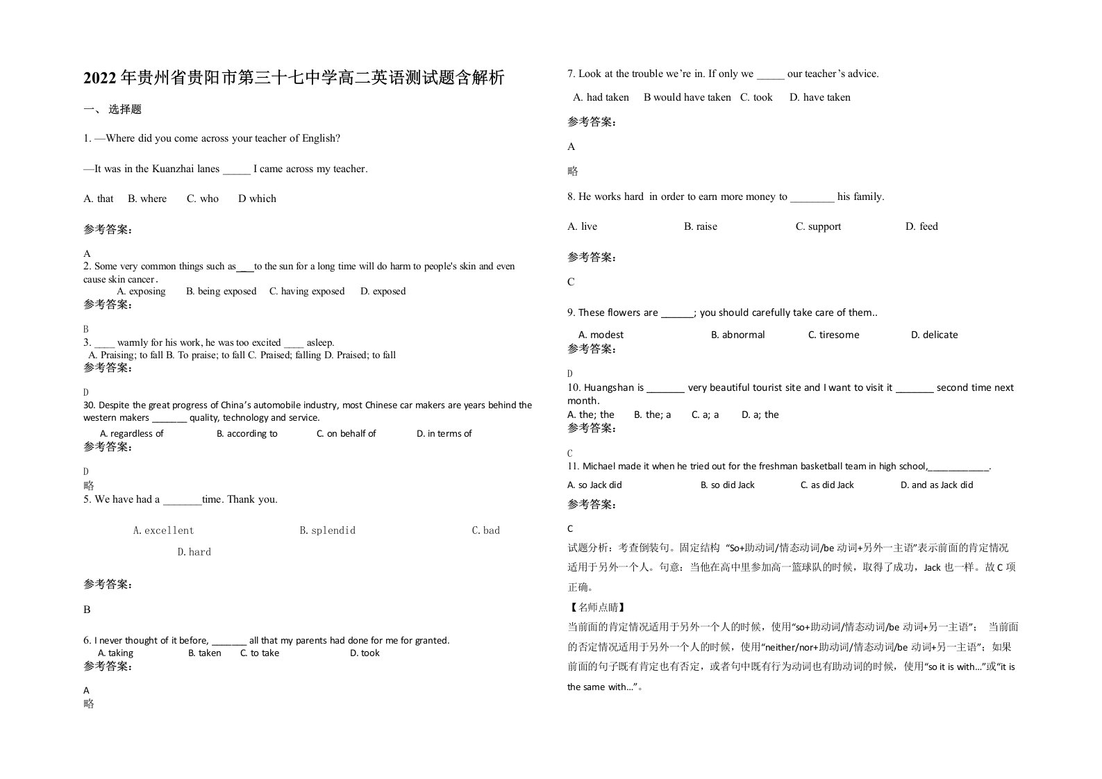 2022年贵州省贵阳市第三十七中学高二英语测试题含解析