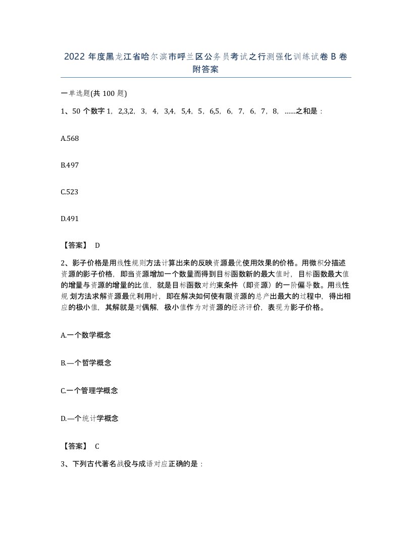 2022年度黑龙江省哈尔滨市呼兰区公务员考试之行测强化训练试卷B卷附答案