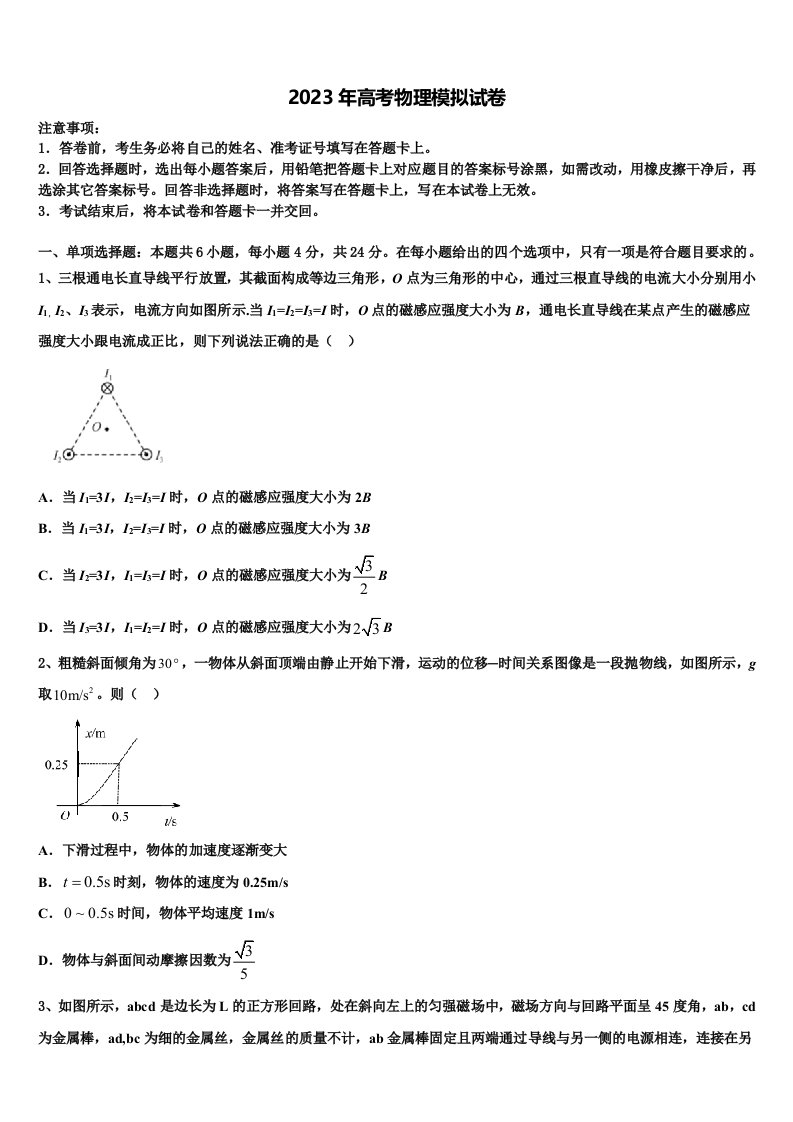 云南峨山彝族自治县第一中学2022-2023学年高三3月份第一次模拟考试物理试卷含解析