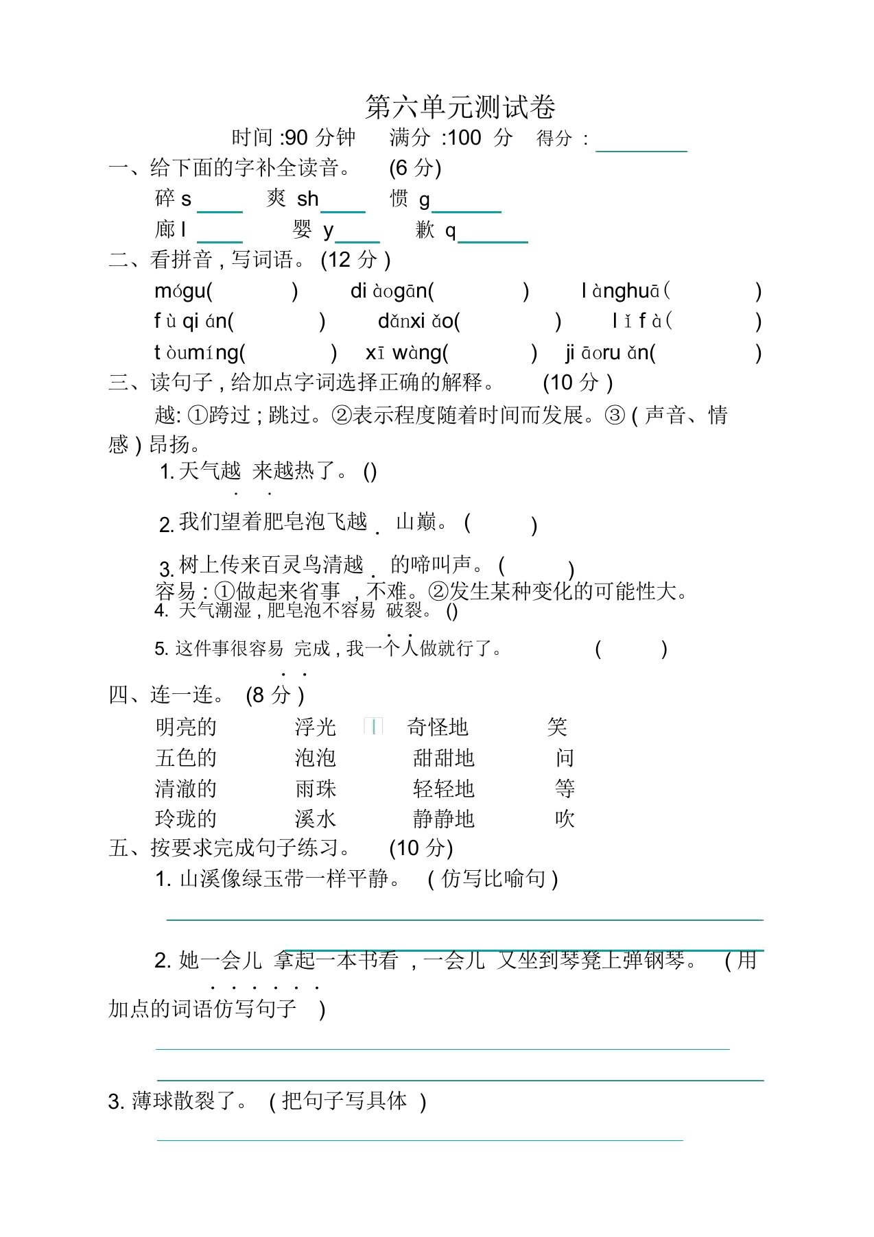 2020年春学期新部编版小学三年级语文下册第六单元测试卷(含答案)(精选)