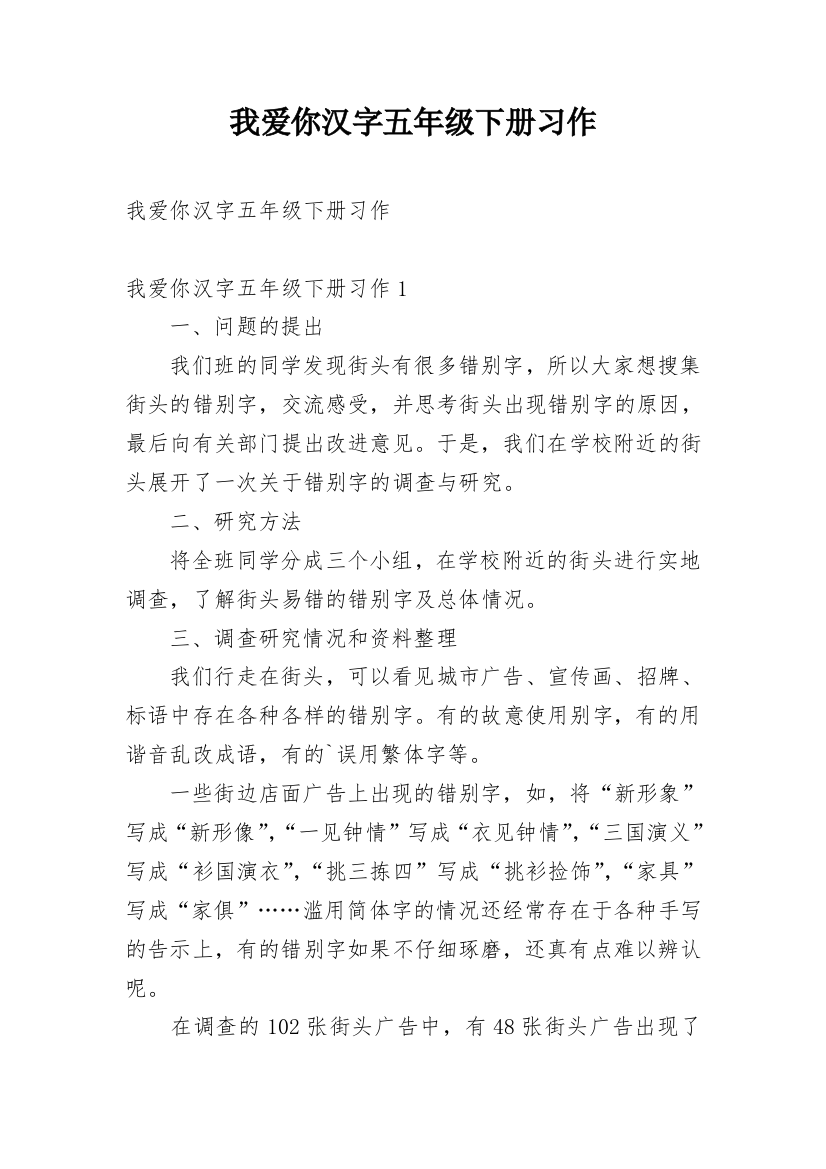 我爱你汉字五年级下册习作