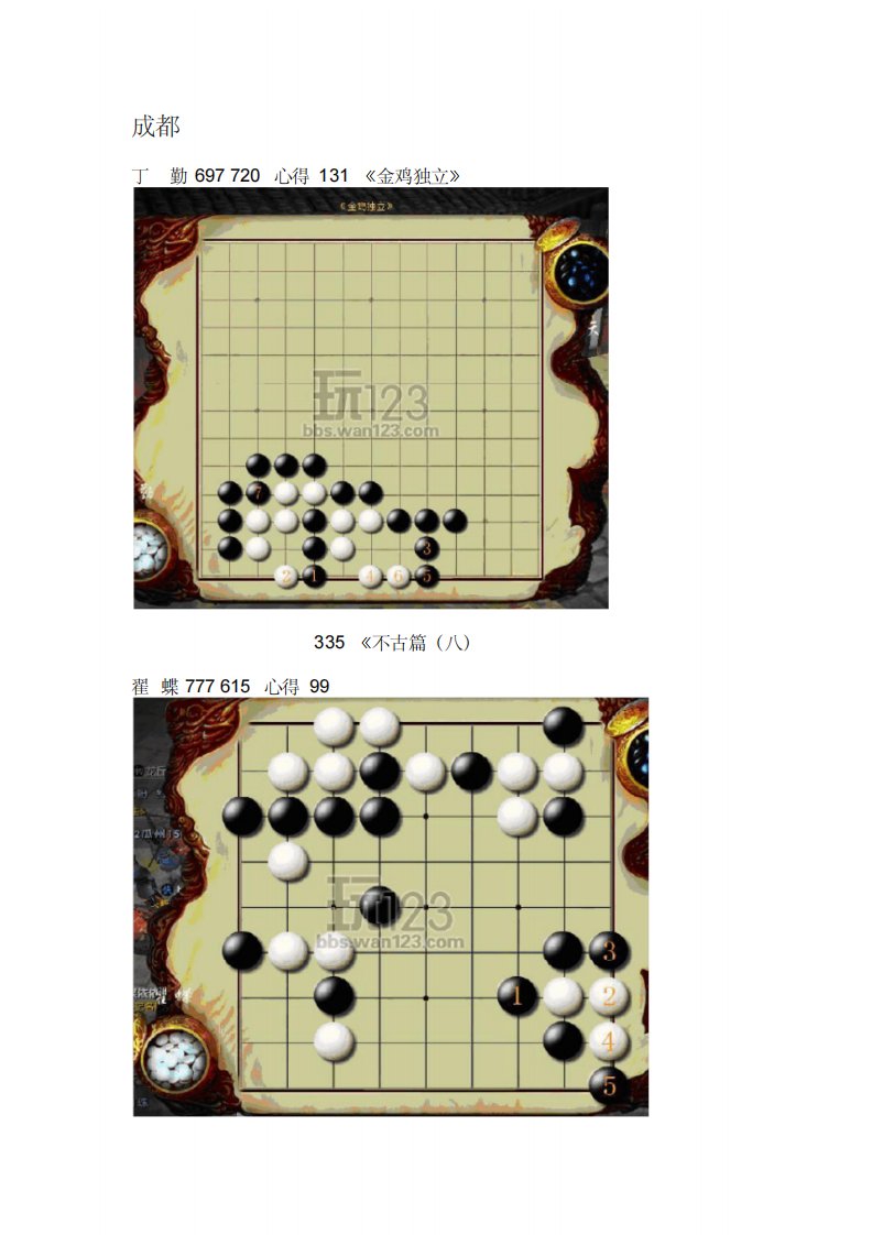 九阴真经各地棋士对弈棋谱攻