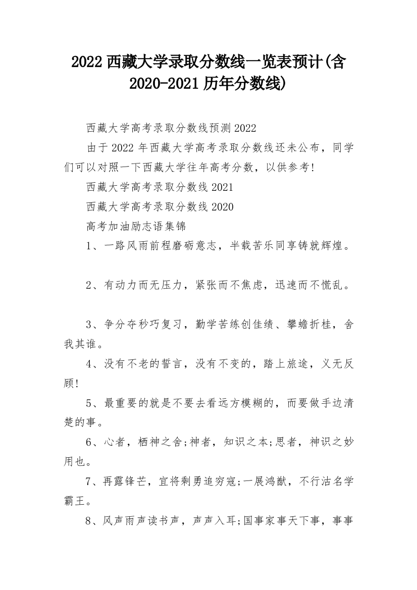 2022西藏大学录取分数线一览表预计(含2020-2021历年分数线)