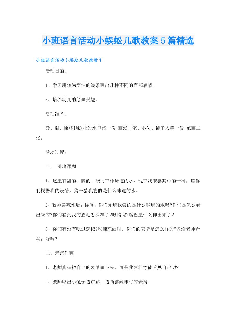 小班语言活动小蜈蚣儿歌教案5篇精选