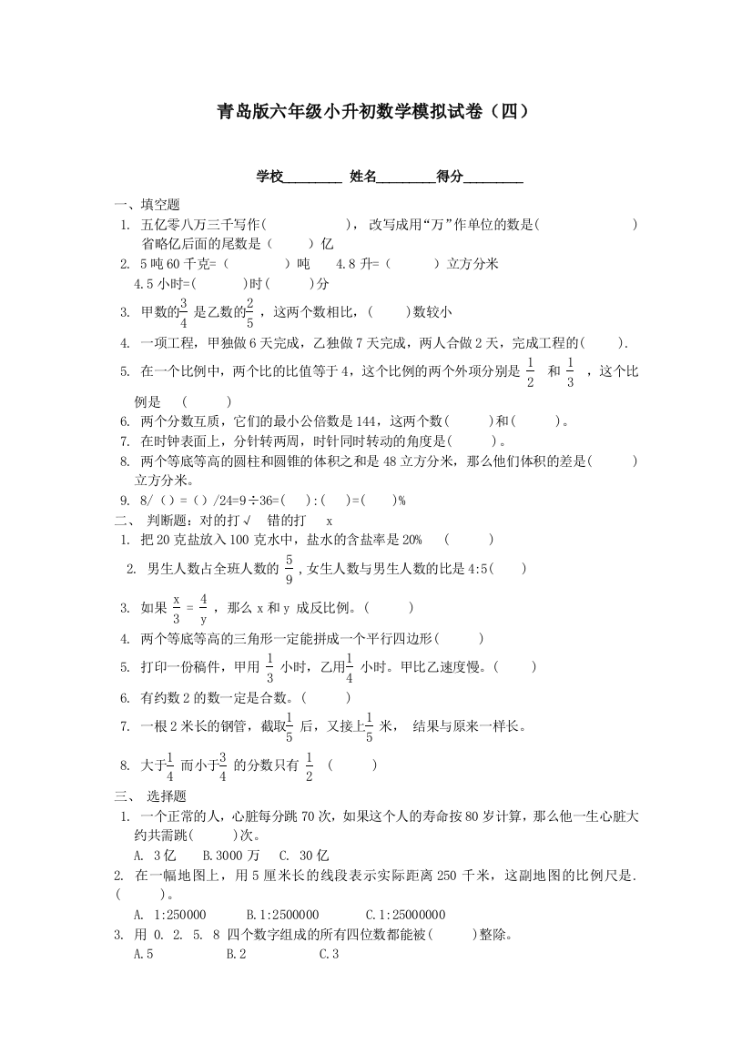 2021年六年级数学模拟试卷（四无答案）