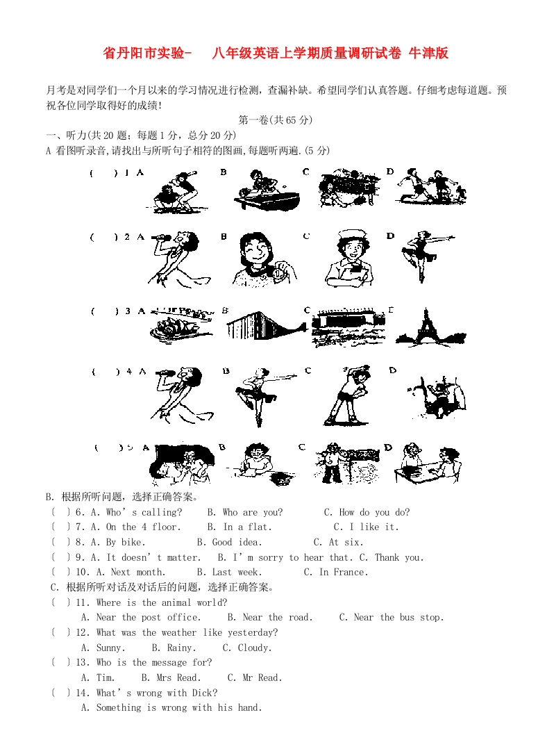 （整理版）丹阳市实验学校八年级英语上学期质量调研试卷牛津