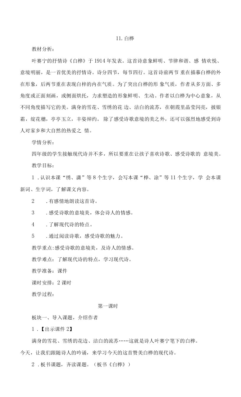 11.白桦公开课