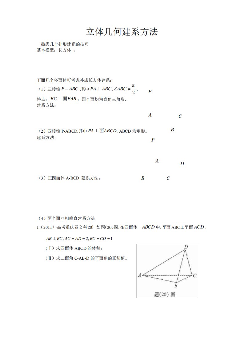 立体几何建系方法