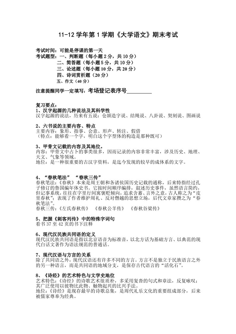 大学语文考试复习要点