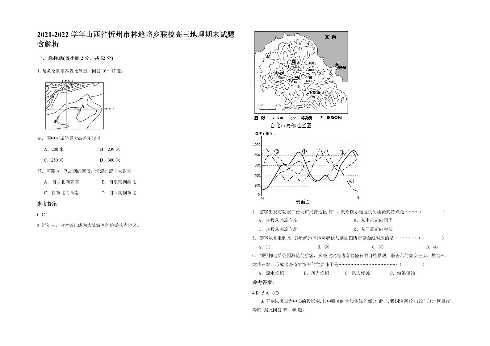 2021-2022学年山西省忻州市林遮峪乡联校高三地理期末试题含解析