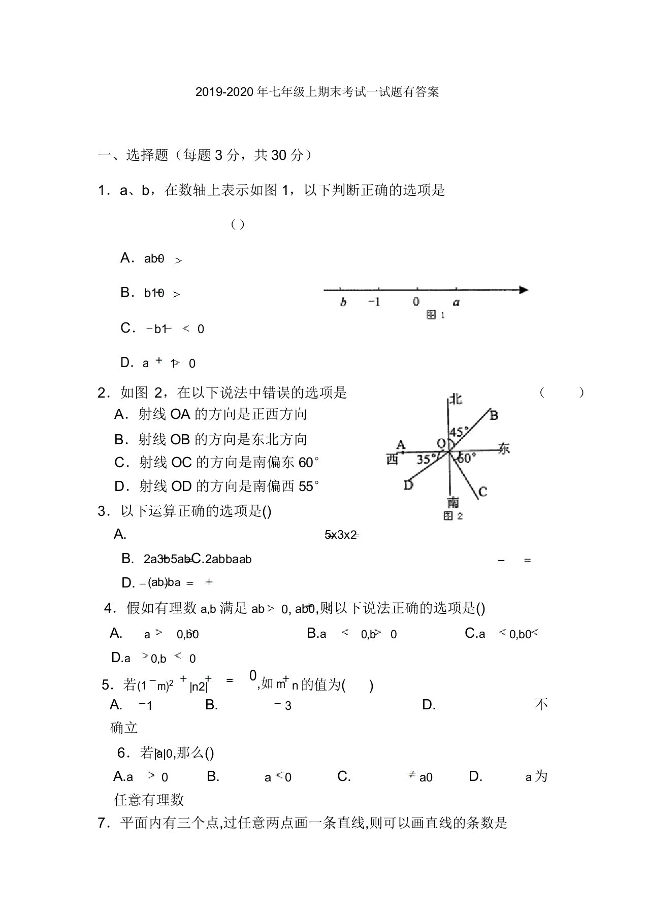 七年级上期末考试试题有