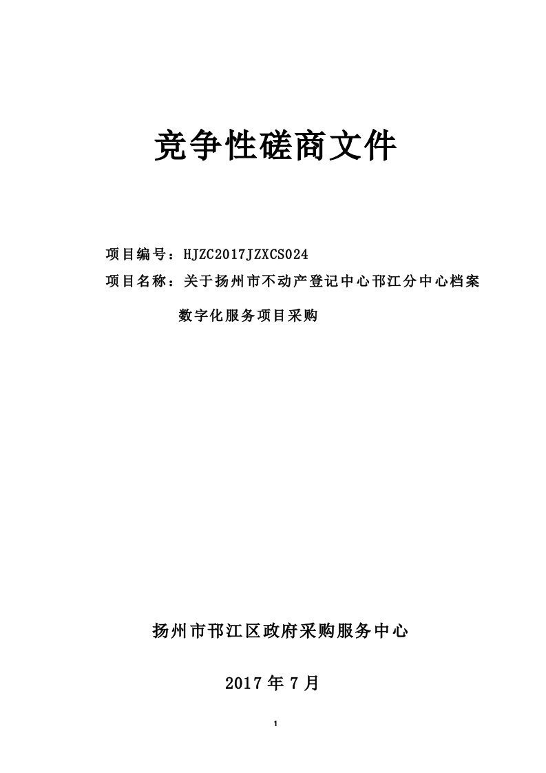 扬州市邗江区政府采购供应商廉洁自律承诺书