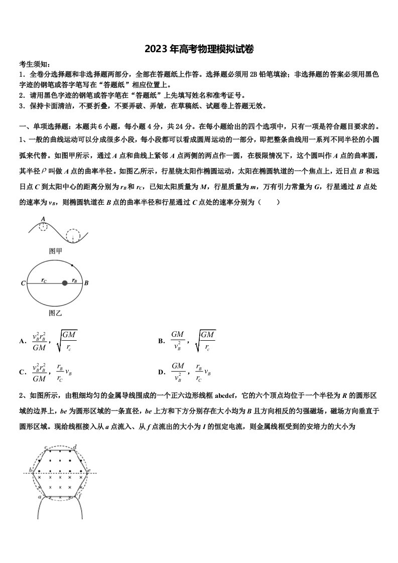 山东省嘉祥一中2023届高三六校第一次联考物理试卷含解析