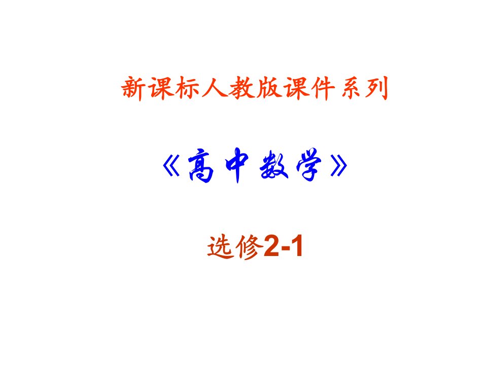 高二数学复合命题1省名师优质课赛课获奖课件市赛课一等奖课件