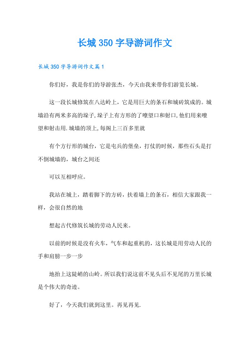 长城350字导游词作文