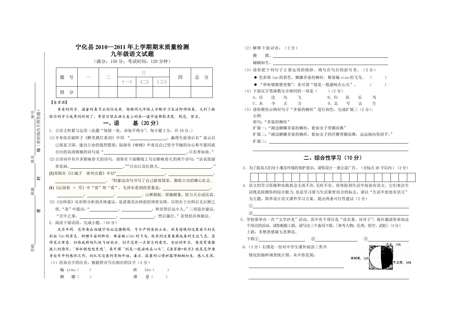 2011九年级上期末语文