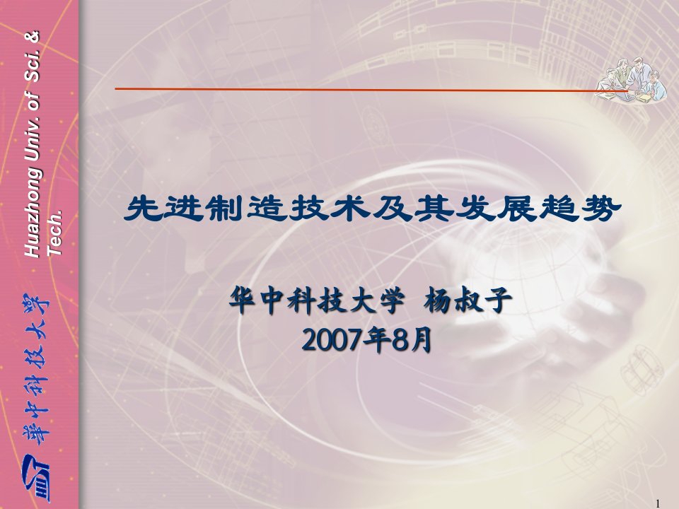 先进制造技术及其发展趋势81