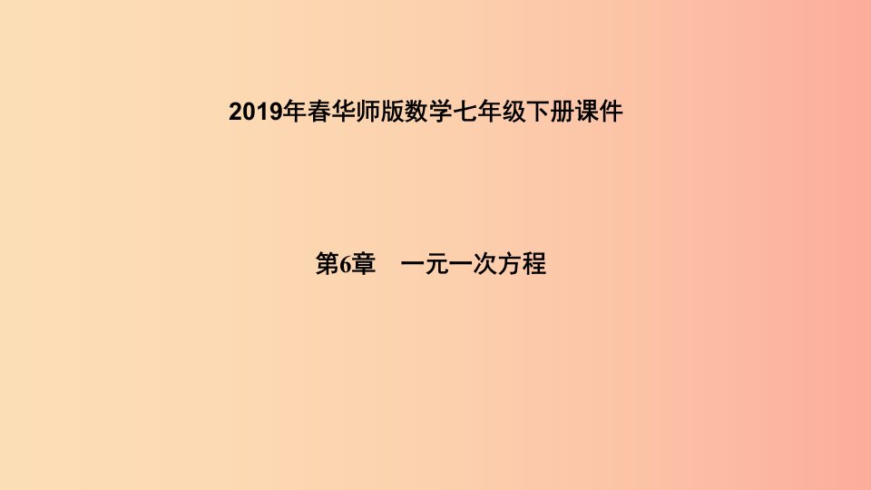 2019年春七年级数学下册