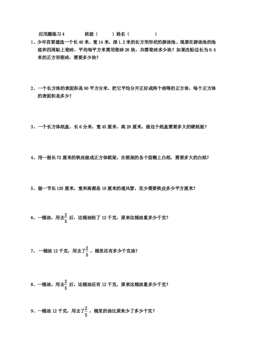 小学六年级应用题练习4