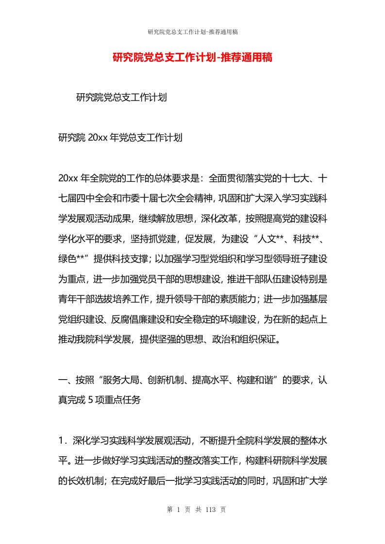 研究院党总支工作计划