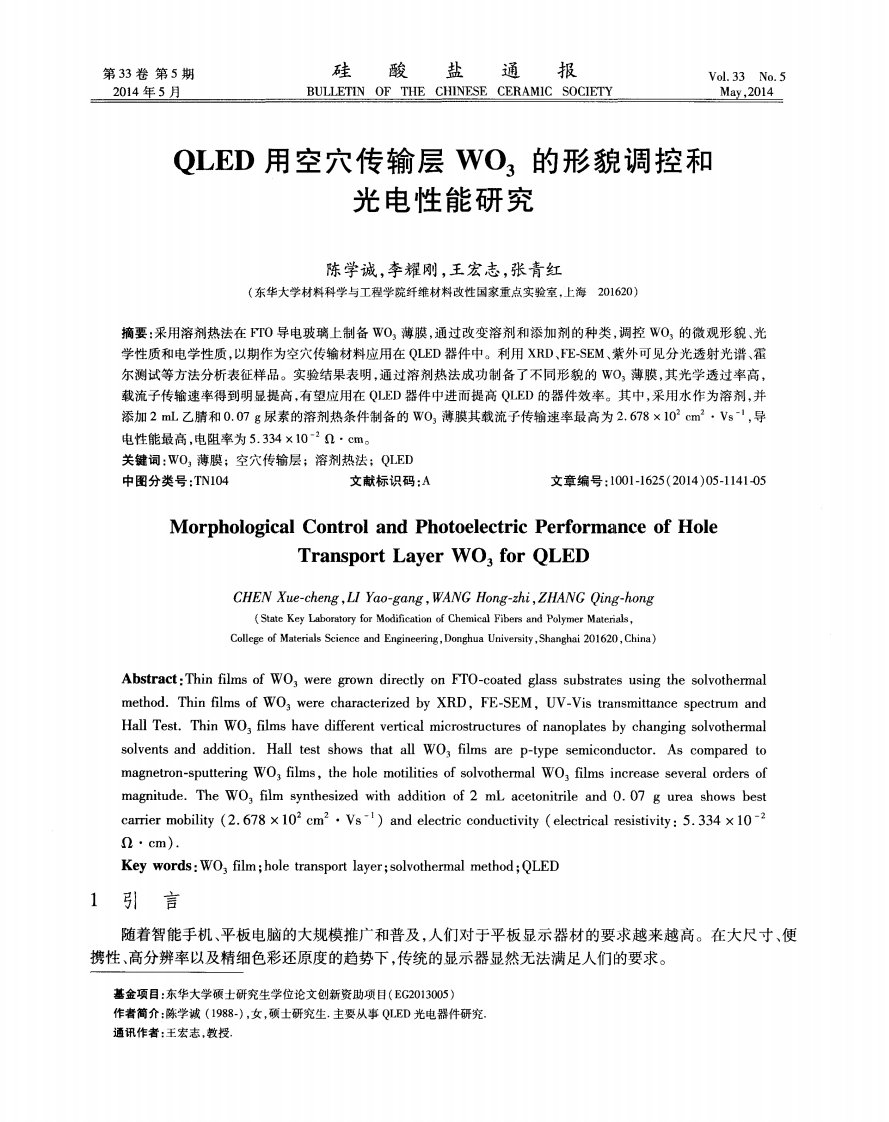 qled用空穴传输层wo