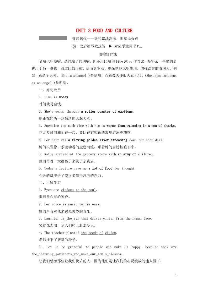 2022版高考英语一轮复习UNIT3FOODANDCULTURE培优练含解析新人教版选择性必修第二册