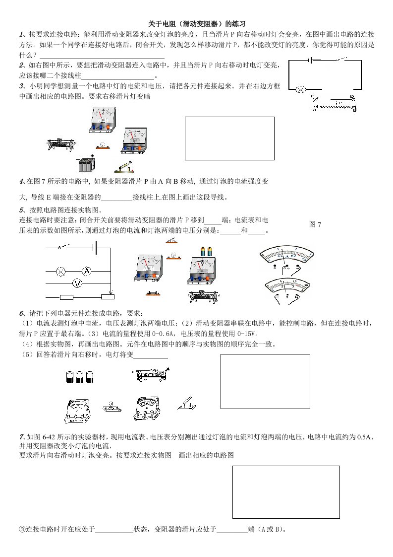 初二物理滑动变阻器练习题