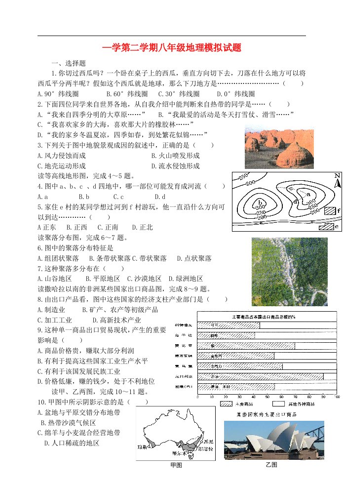 山东省东营市学八级地理第二学期模拟试题（无答案）