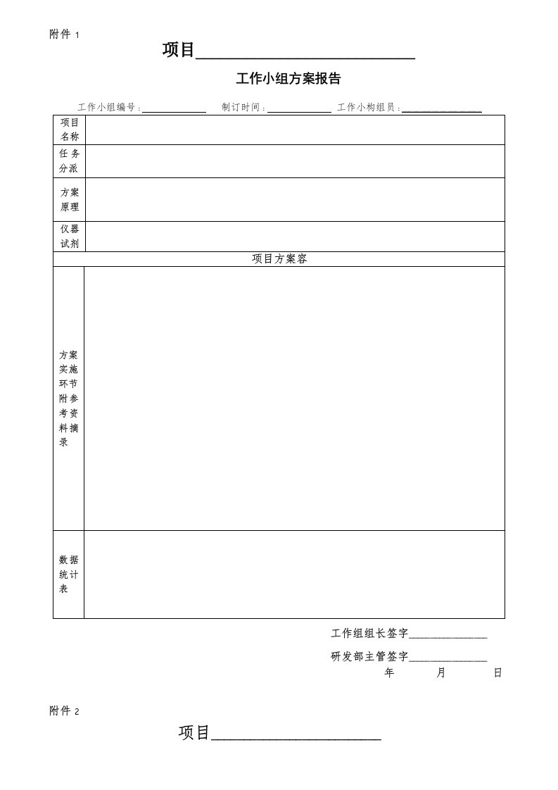 实训报告及评价表