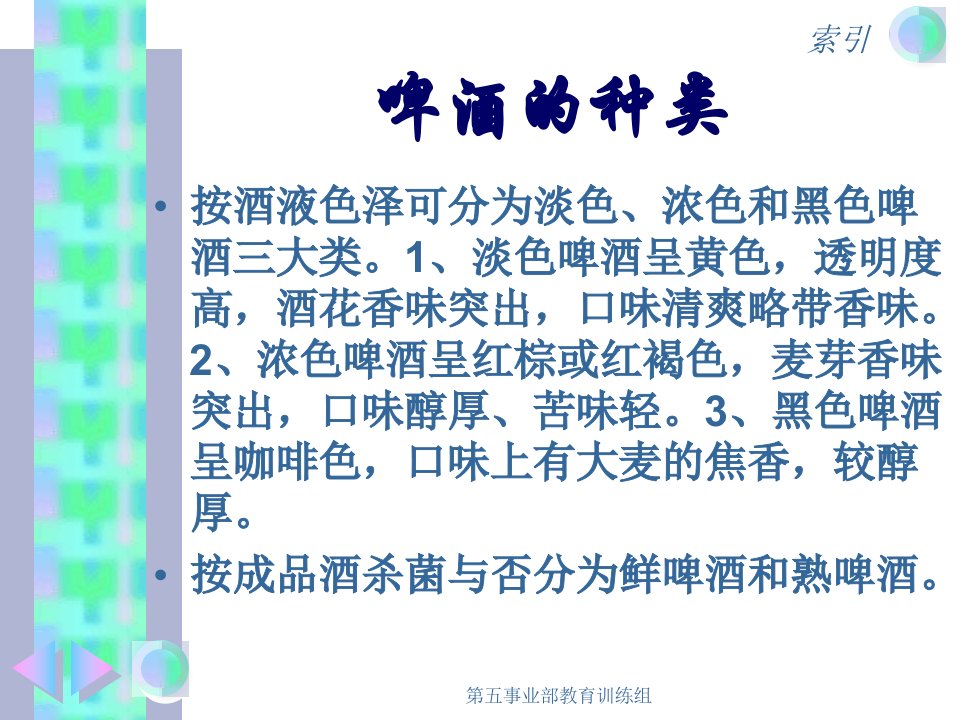 最新啤酒的常识精品课件